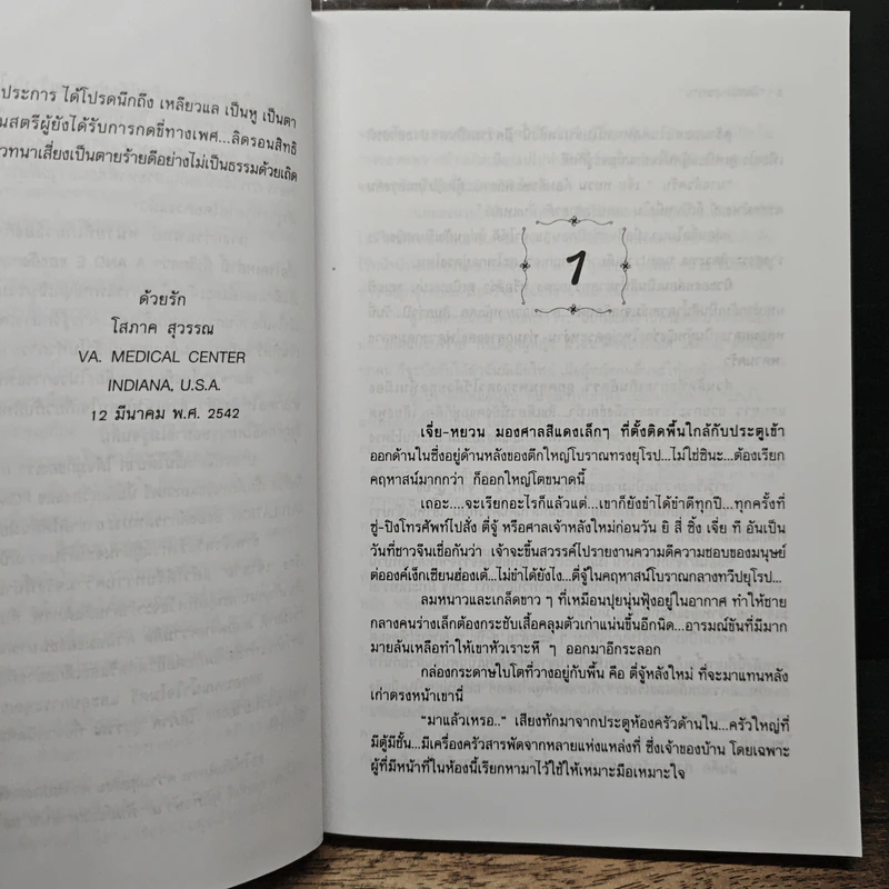 เจ้าชาย 2 เล่มจบ - โสภาค สุวรรณ รูปที่ 7