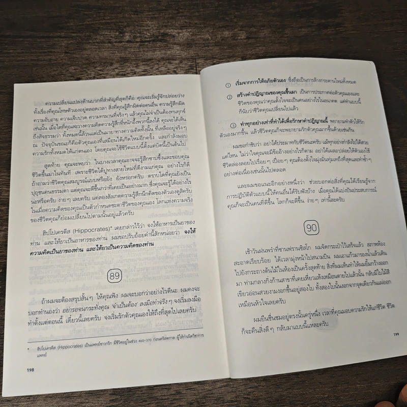 ชีวิตพลิกผันเมื่อฉันหันมารักตัวเอง รูปที่ 9