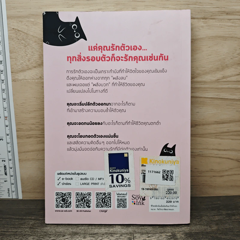 ชีวิตพลิกผันเมื่อฉันหันมารักตัวเอง รูปที่ 5