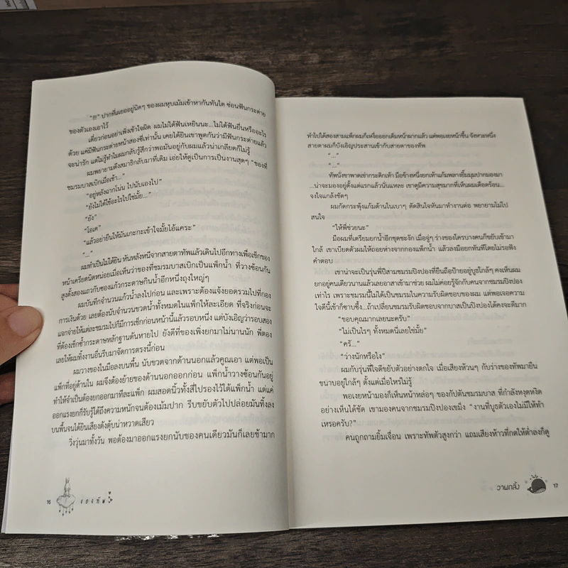 ของทัพ - วาฬกลิ้ง รูปที่ 7