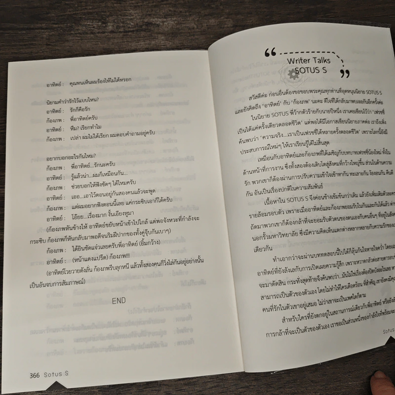 Sotus - Bitter Sweet รูปที่ 8