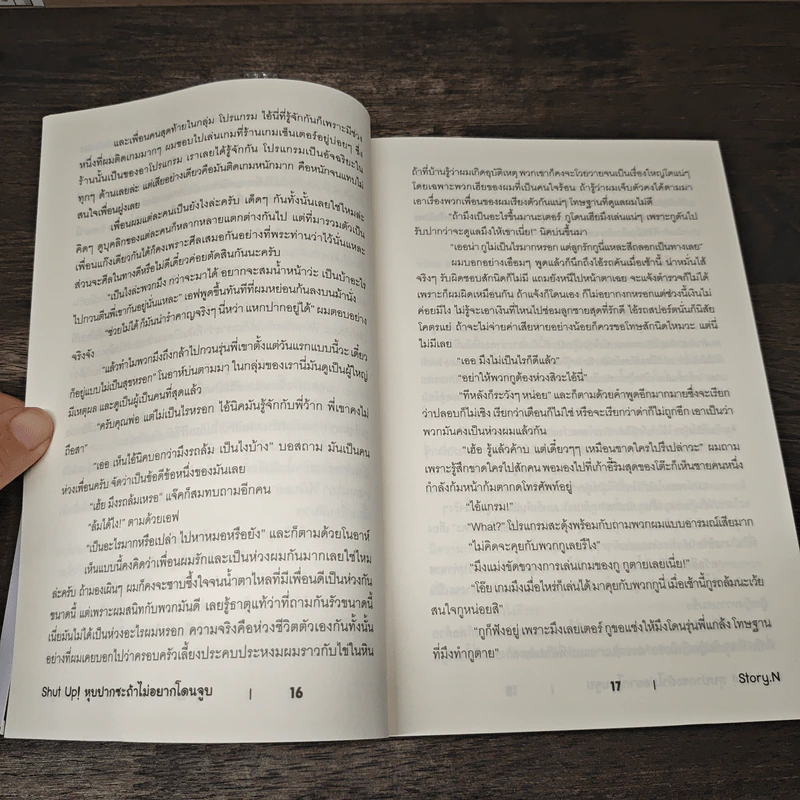 Shut Up! หุบปากซะถ้าไม่อยากโดนจูบ - Story.N รูปที่ 7