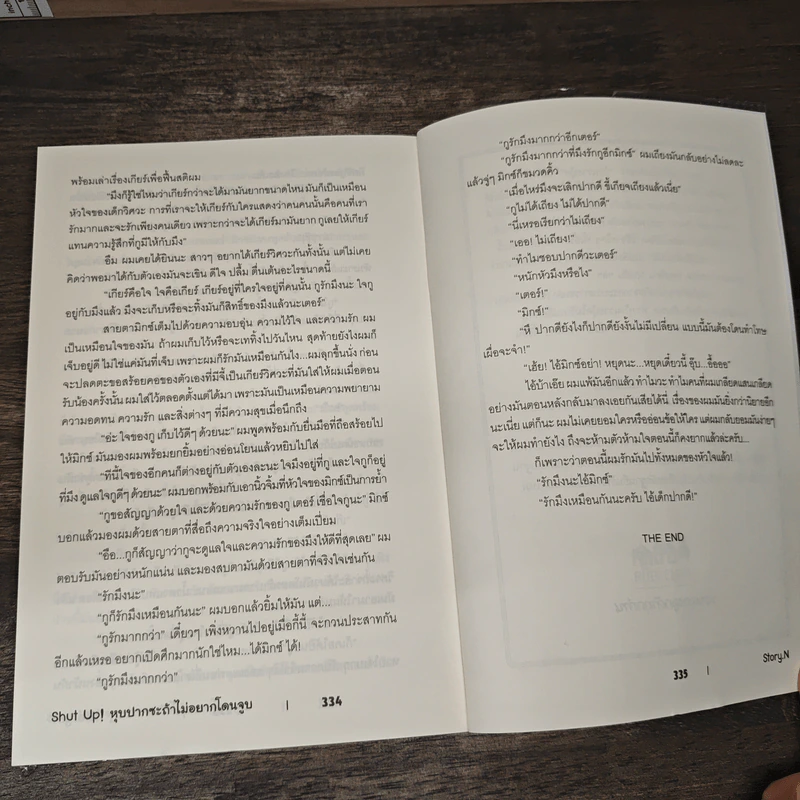 Shut Up! หุบปากซะถ้าไม่อยากโดนจูบ - Story.N รูปที่ 8