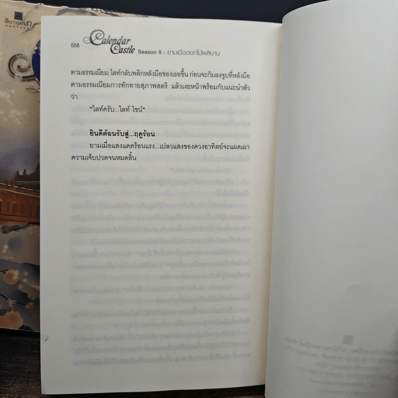 Calendar Castle Season 1-2 - กัลฐิดา รูปที่ 8