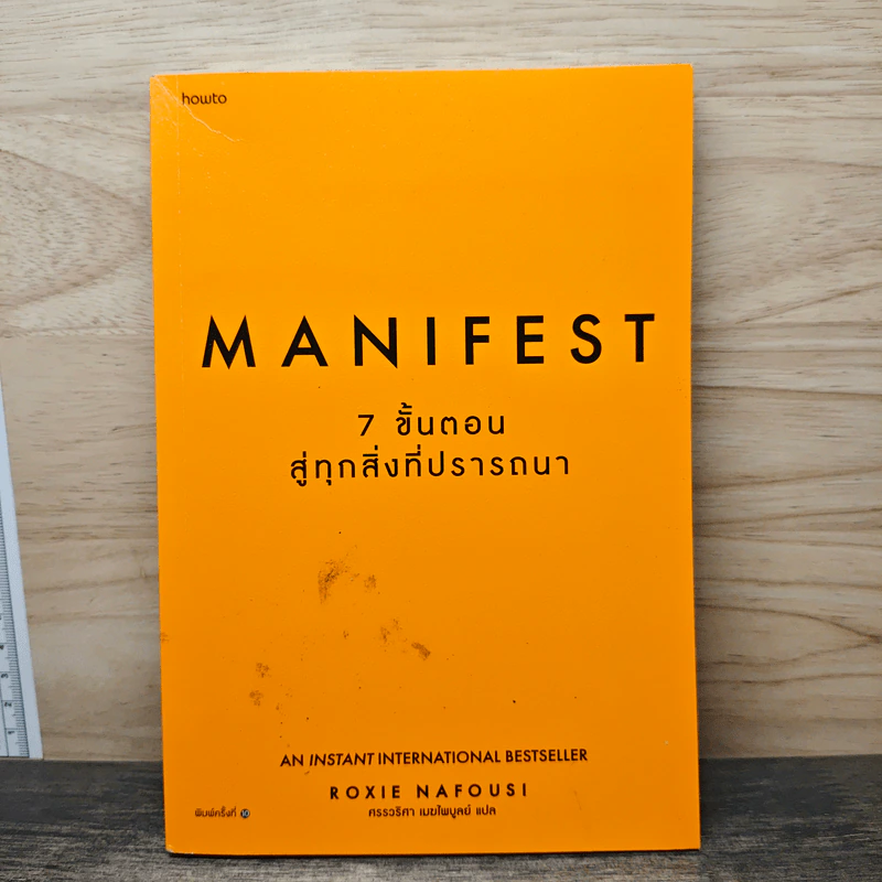 Manifest: 7 ขั้นตอนสู่ทุกสิ่งที่ปรารถนา - Roxie Nafousi รูปที่ 1