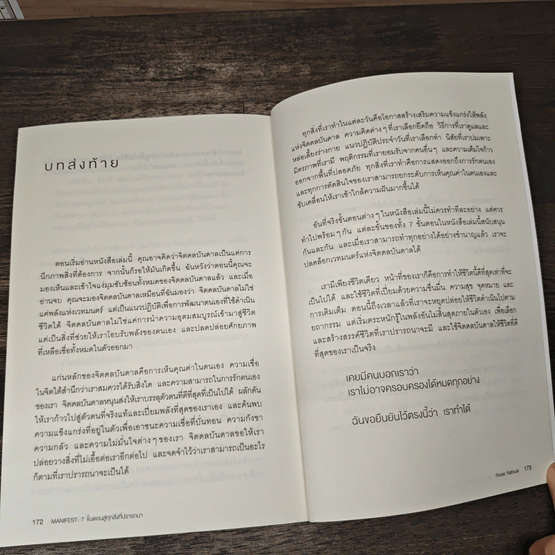 Manifest: 7 ขั้นตอนสู่ทุกสิ่งที่ปรารถนา - Roxie Nafousi รูปที่ 10