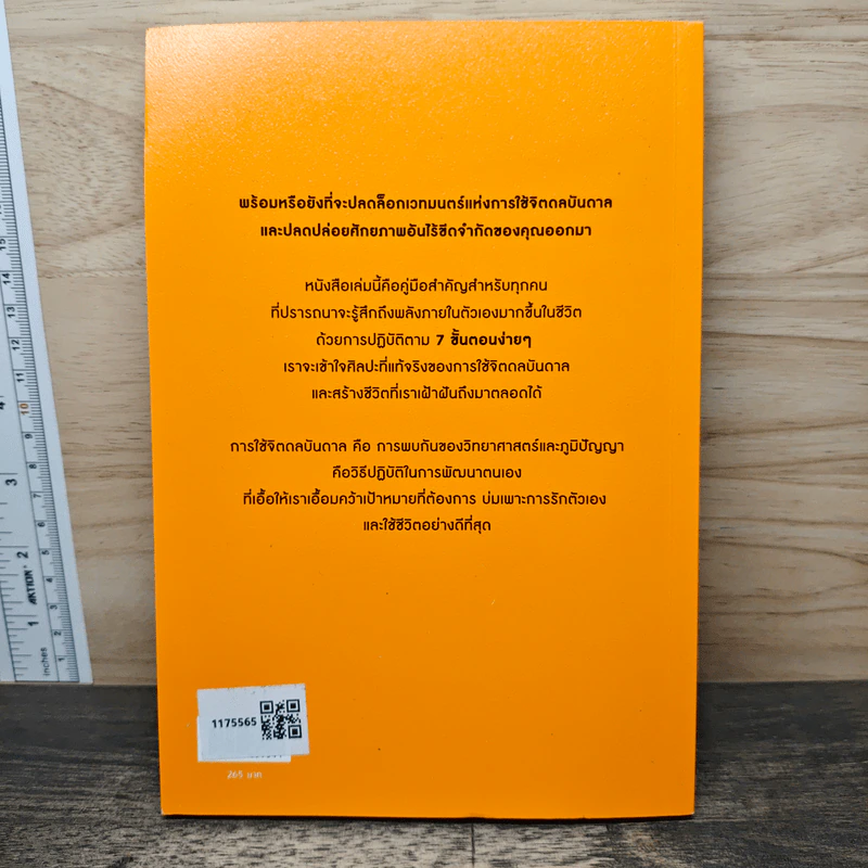 Manifest: 7 ขั้นตอนสู่ทุกสิ่งที่ปรารถนา - Roxie Nafousi รูปที่ 5