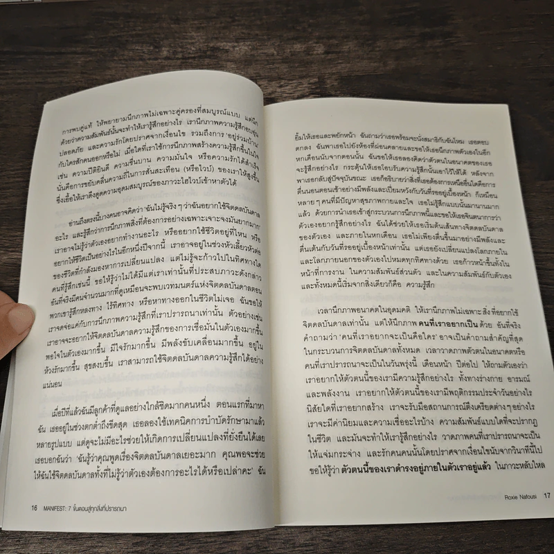 Manifest: 7 ขั้นตอนสู่ทุกสิ่งที่ปรารถนา - Roxie Nafousi รูปที่ 9