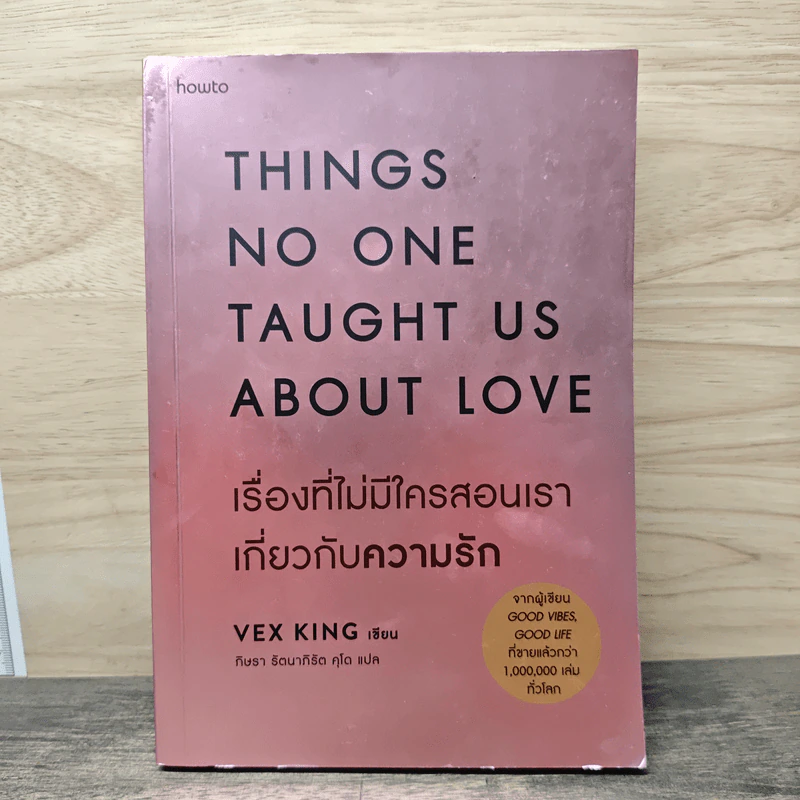 เรื่องที่ไม่มีใครสอนเราเกี่ยวกับความรัก Things No One Taught Us About Love - Vex King รูปที่ 1