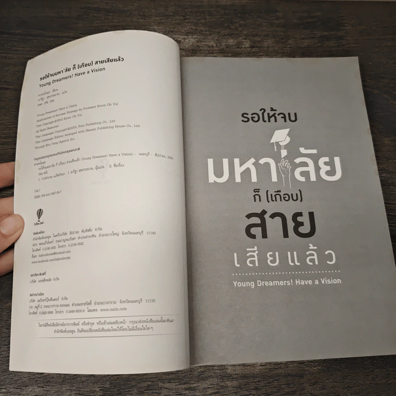 รอให้จบมหาลัยก็ (เกือบ) สายเสียแล้ว - ควอนโอยุล รูปที่ 6