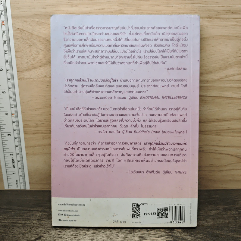 Into the Magic Shop เราทุกคนล้วนมีร้านเวทมนตร์อยู่ในใจ - ดร.เจมส์ อาร์. โดตี(James R. Doty, M.D.) รูปที่ 5