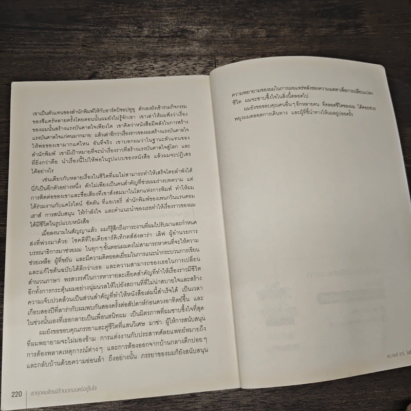 Into the Magic Shop เราทุกคนล้วนมีร้านเวทมนตร์อยู่ในใจ - ดร.เจมส์ อาร์. โดตี(James R. Doty, M.D.) รูปที่ 9
