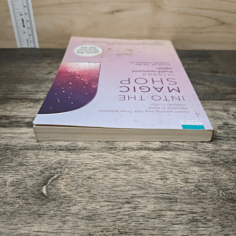 Into the Magic Shop เราทุกคนล้วนมีร้านเวทมนตร์อยู่ในใจ - ดร.เจมส์ อาร์. โดตี(James R. Doty, M.D.) รูปที่ 4