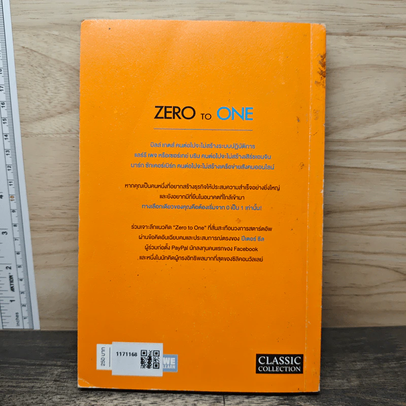 Zero to One หลักคิดสำหรับสตาร์ตอัพสู่การสร้างอนาคต - Peter Thiel รูปที่ 5