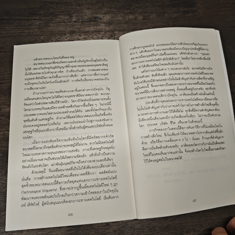 Zero to One หลักคิดสำหรับสตาร์ตอัพสู่การสร้างอนาคต - Peter Thiel รูปที่ 8