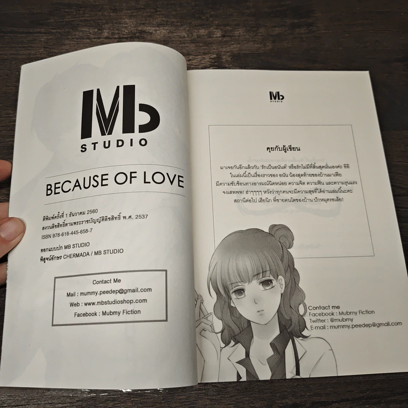 Because of love รักเป็นอนันต์ - Mubmy Fiction รูปที่ 6