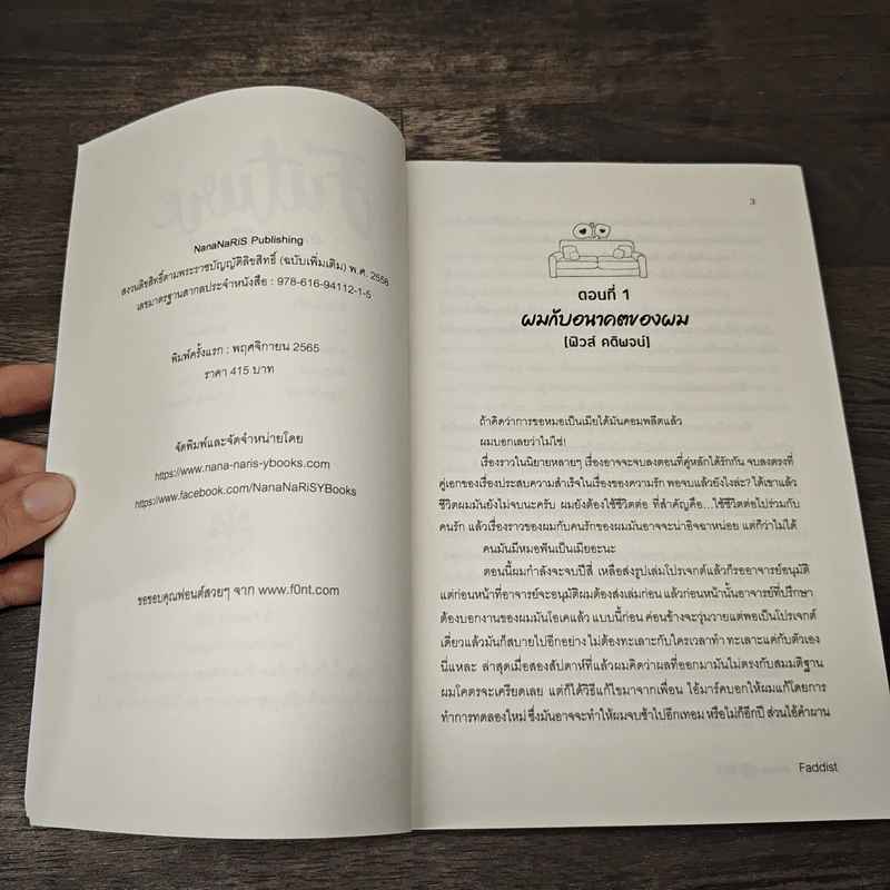 Future 2 อนาคตของฟิวส์ - Faddist รูปที่ 6