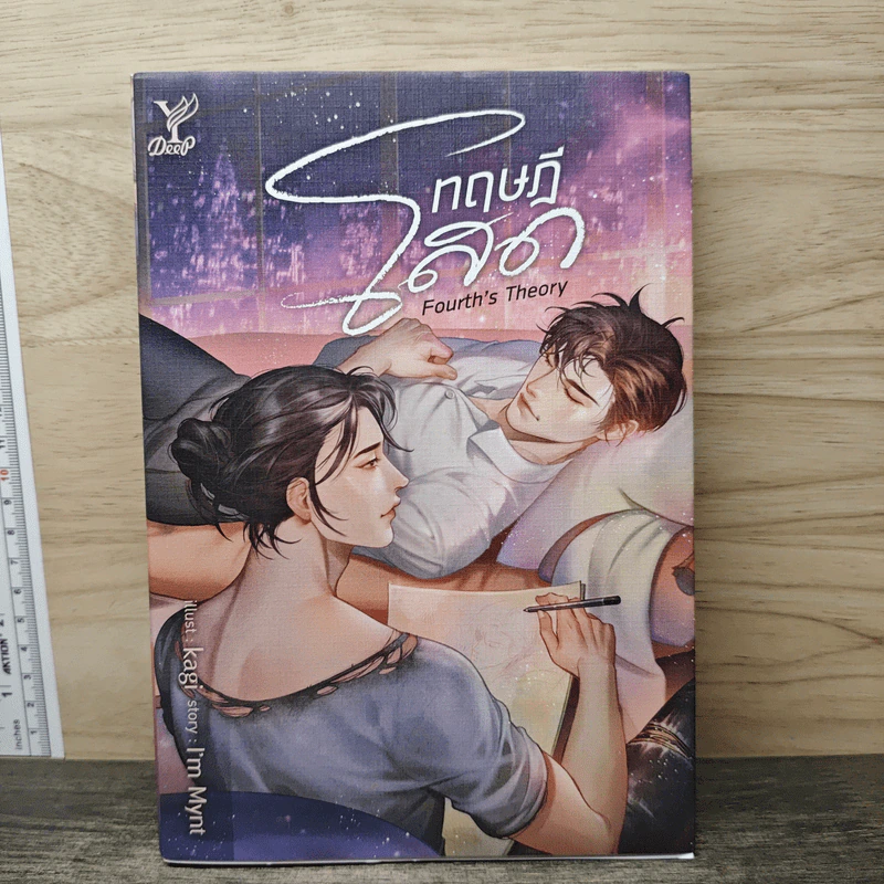 ทฤษฎีโสด - I'm Mynt รูปที่ 1