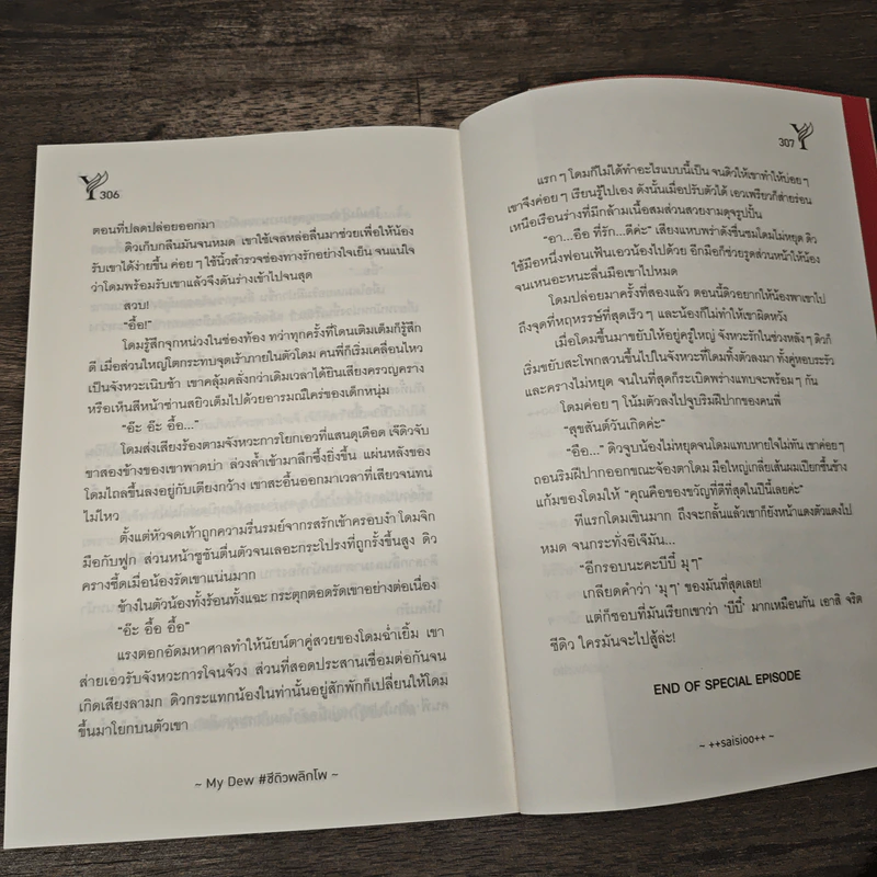 My Dew #ชีดิวพลิกโพ - ++saisioo++ รูปที่ 8