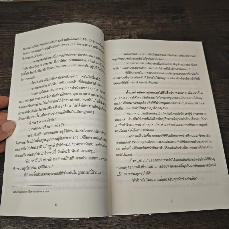ผู้กองครับ ขอรักครับผม - Nirin รูปที่ 7