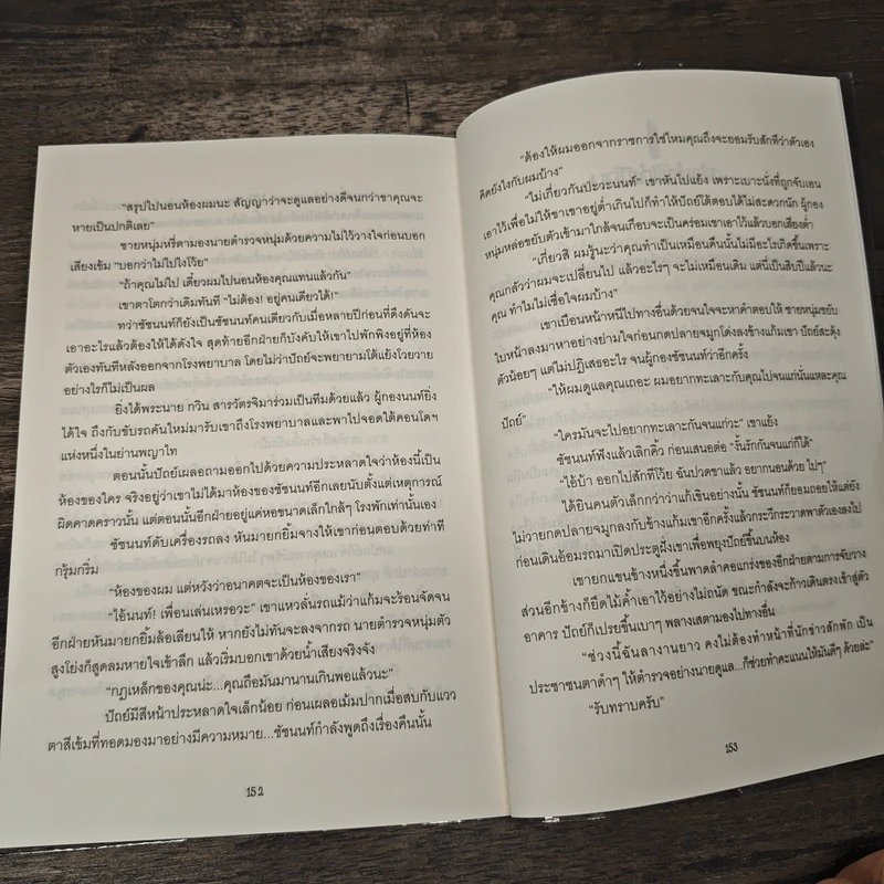 ผู้กองครับ ขอรักครับผม - Nirin รูปที่ 8