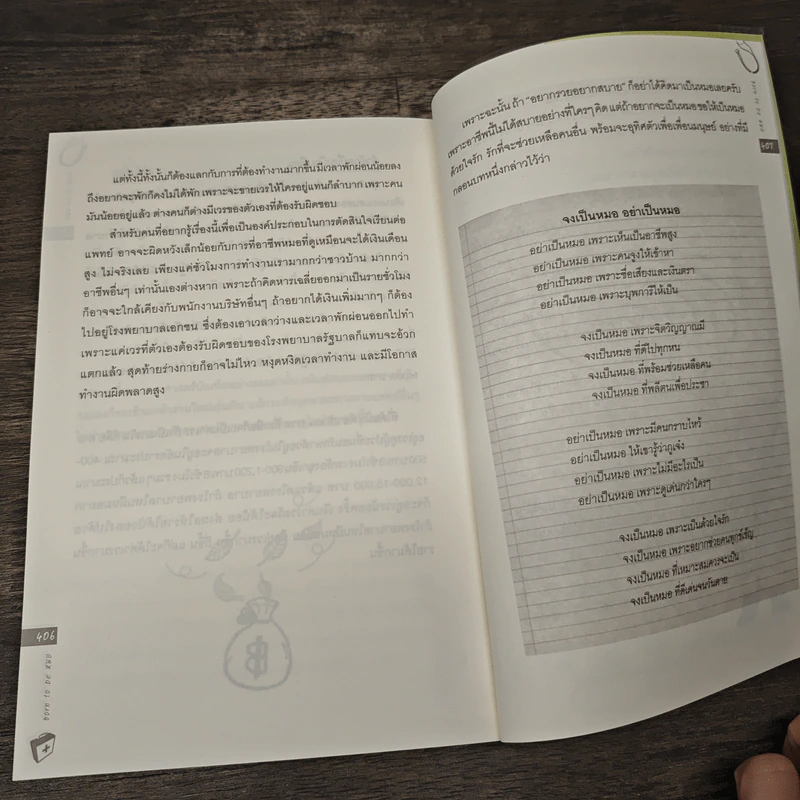 Born to be หมอ - นายแพทย์ติยะ รูปที่ 9