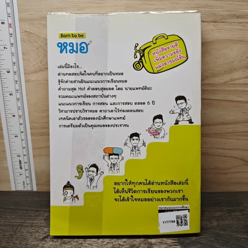 Born to be หมอ - นายแพทย์ติยะ รูปที่ 5