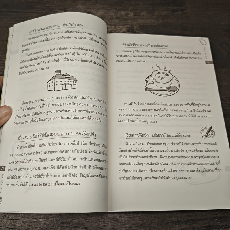 Born to be หมอ - นายแพทย์ติยะ รูปที่ 8