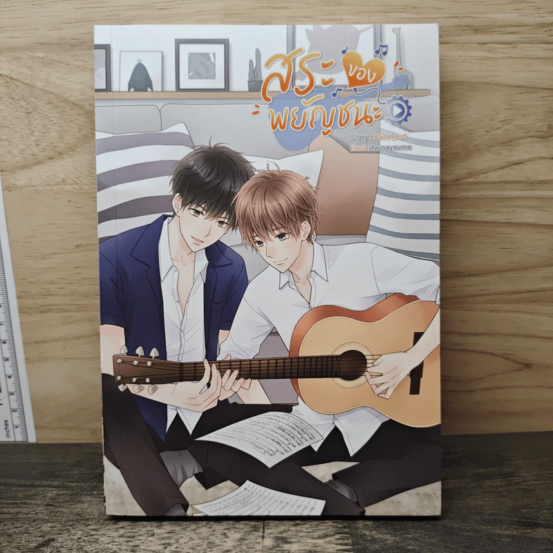 สระของพยัญชนะ - Hazel_nut รูปที่ 1