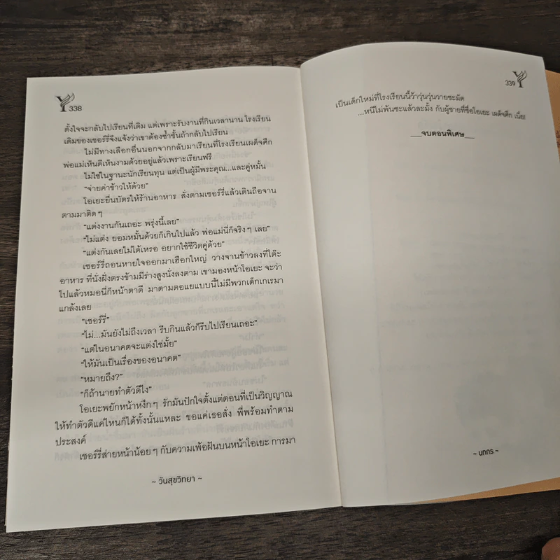วันสุขวิทยา - นทกร รูปที่ 8
