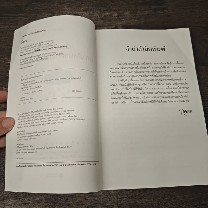 เนื้อคู่ครับมาทางไหนกลับไปทางนั้นเลย - สามหนึ่งสองหนึ่ง รูปที่ 6