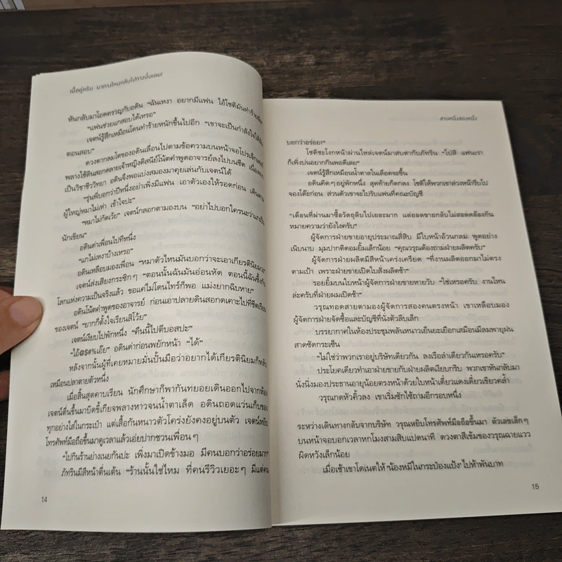เนื้อคู่ครับมาทางไหนกลับไปทางนั้นเลย - สามหนึ่งสองหนึ่ง รูปที่ 7