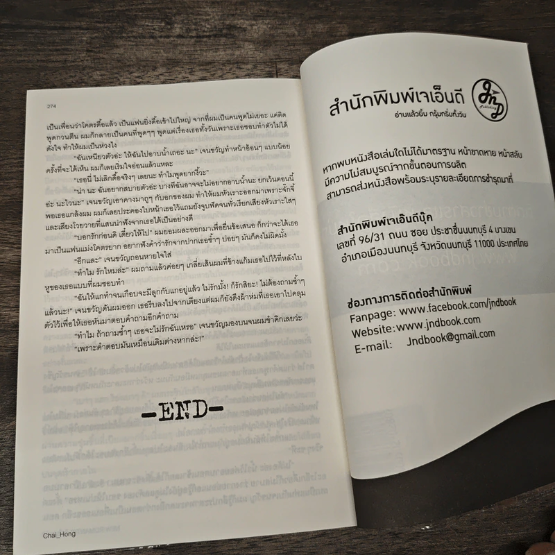 New Romantc รักไหมล่ะ - Chai_Hong รูปที่ 8