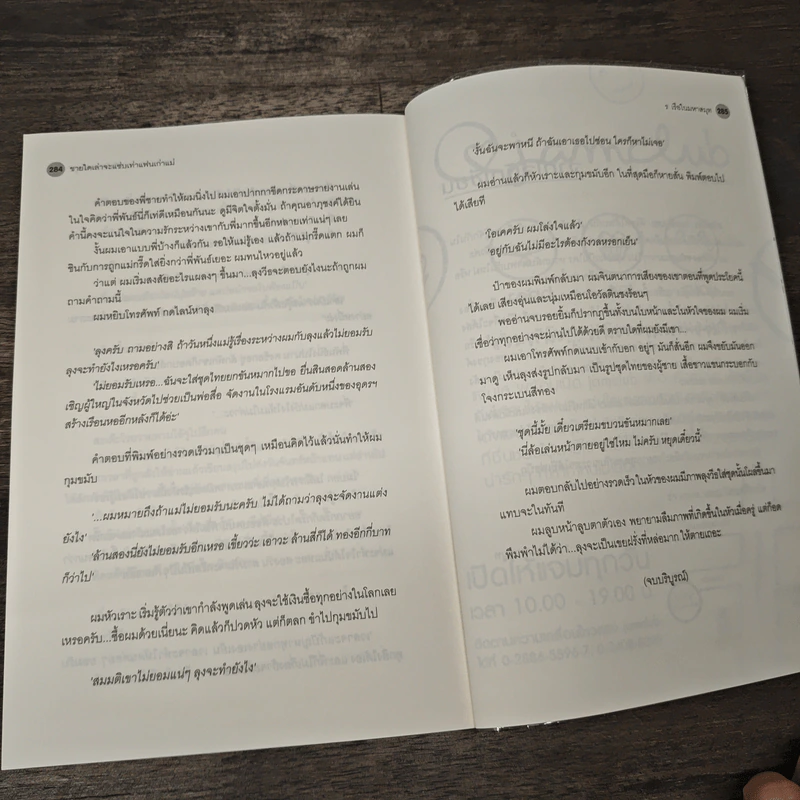 ชายใดเล่าจะแซ่บเท่าแฟนเก่าแม่ - ร เรือในมหาสมุท รูปที่ 8