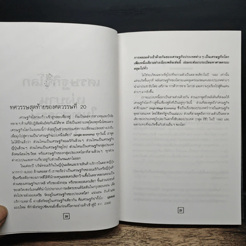 อภิแนวโน้มโลก ค.ศ.2000 รูปที่ 8