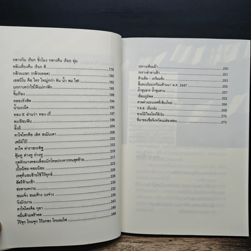 ภาษาคาใจ ความรู้นอกตำรา - สังคีต จันทนะโพธิ รูปที่ 8