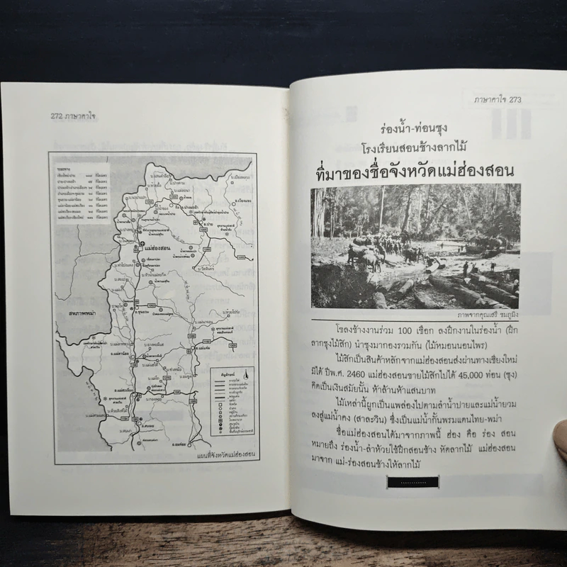 ภาษาคาใจ ความรู้นอกตำรา - สังคีต จันทนะโพธิ รูปที่ 10