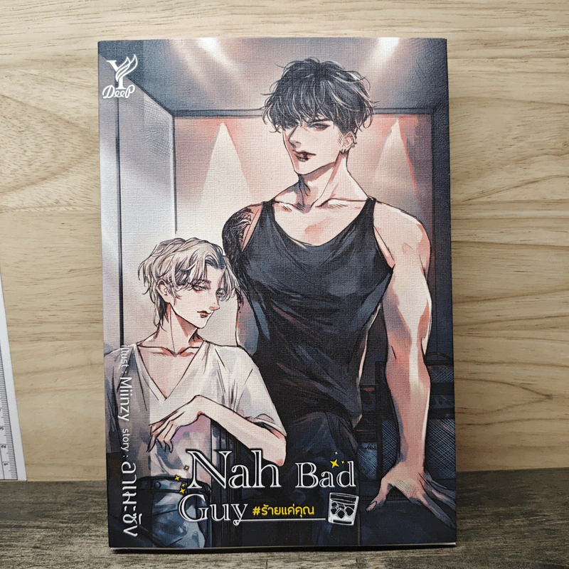 Nah Bad Guy #ร้ายแค่คุณ - อาเมะซัง รูปที่ 1