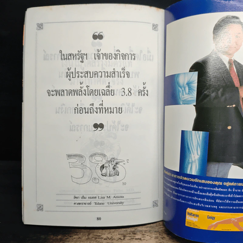 ปราชญ์สอนว่า เล่ม 4 รูปที่ 7