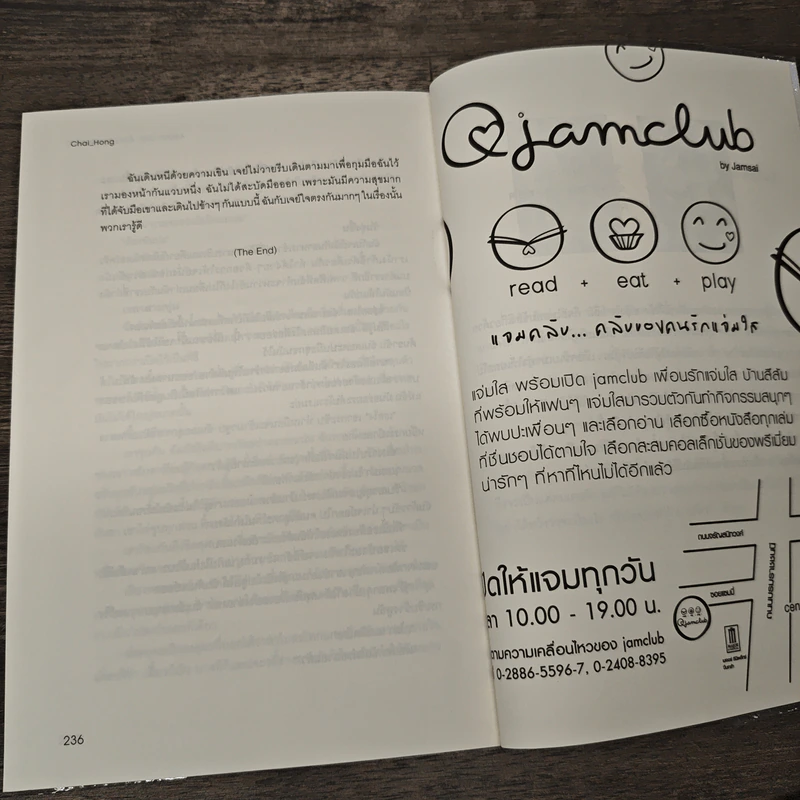 About ‘Jay’ ด้วยรักและลองใจ - Chai_Hong รูปที่ 8