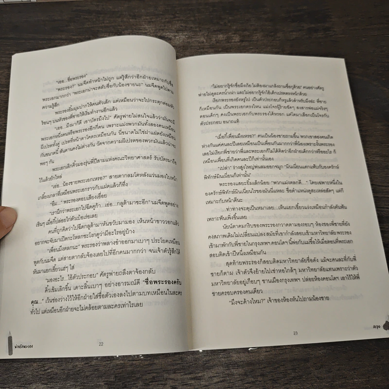 นิยายวาย พ่ายรักพระรอง - Arpo รูปที่ 7