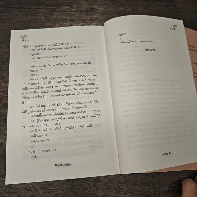 นิยายรัก ฟ้าสั่งให้เลิกรัก - Avery Pie รูปที่ 8