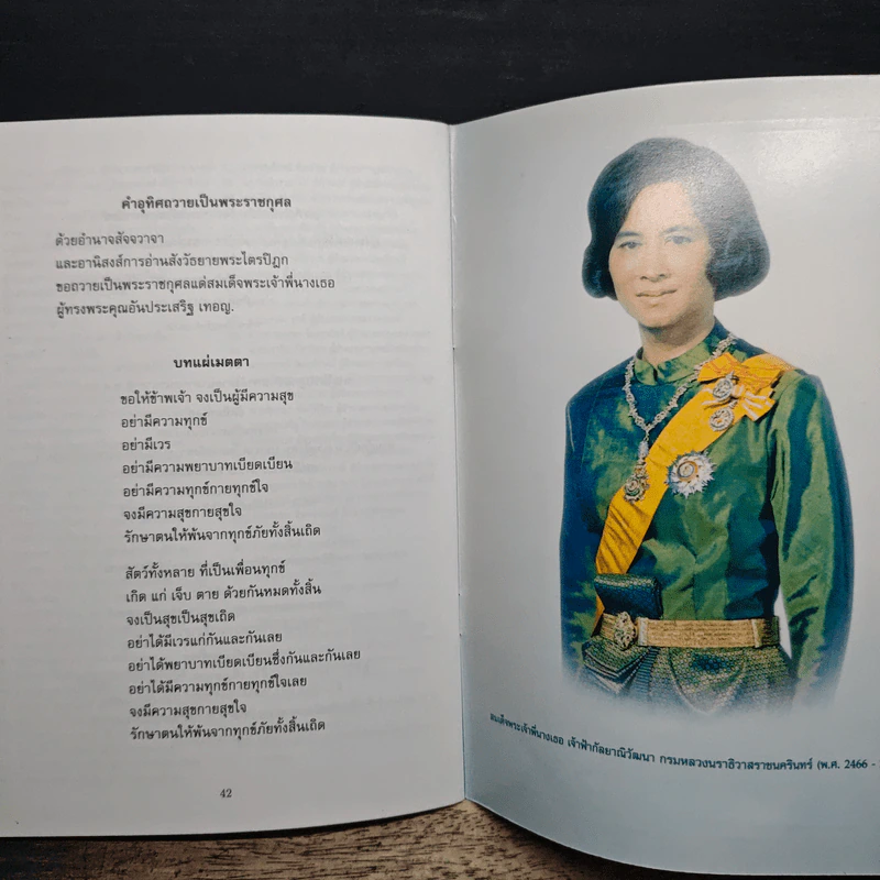 คู่มืออ่านสังวัธยายพระไตรปิฏกสากลบำเพ็ญกุศลสืบทอดเสียงพระธัมม์ รูปที่ 8