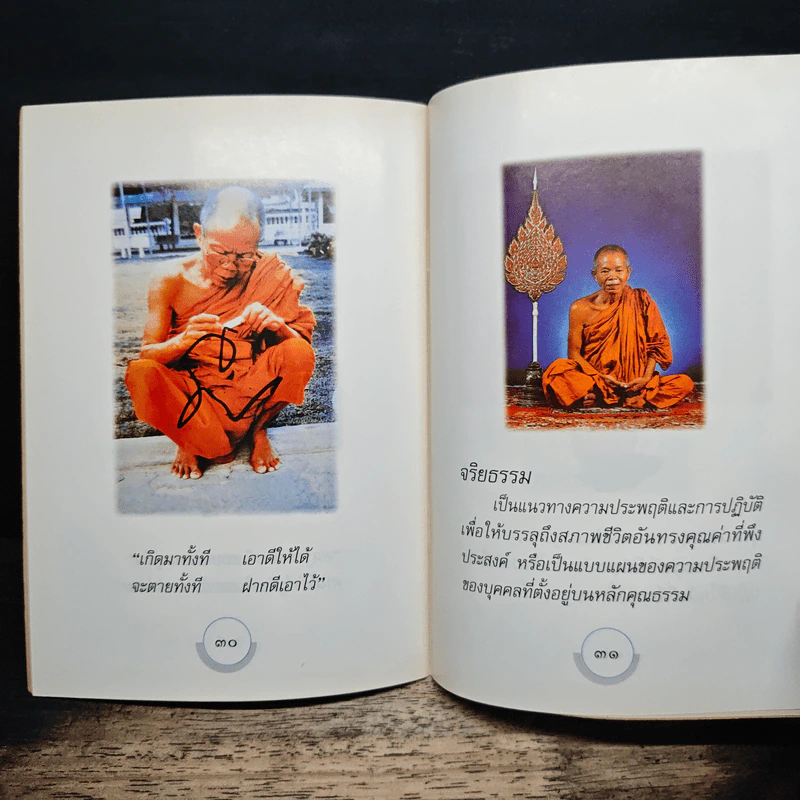 หลวงพ่อคูณ ปริสุทโธ พระญาณวิทยาคมเถร รูปที่ 9