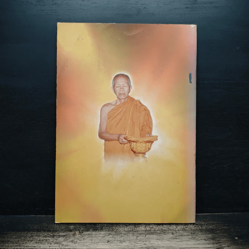หลวงพ่อคูณ ปริสุทโธ พระญาณวิทยาคมเถร รูปที่ 2