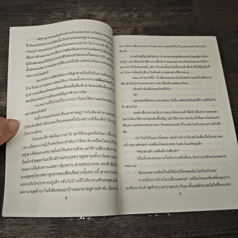 Memory ความทรงจำที่ผมหลงรัก - พราวแสงเดือน รูปที่ 7