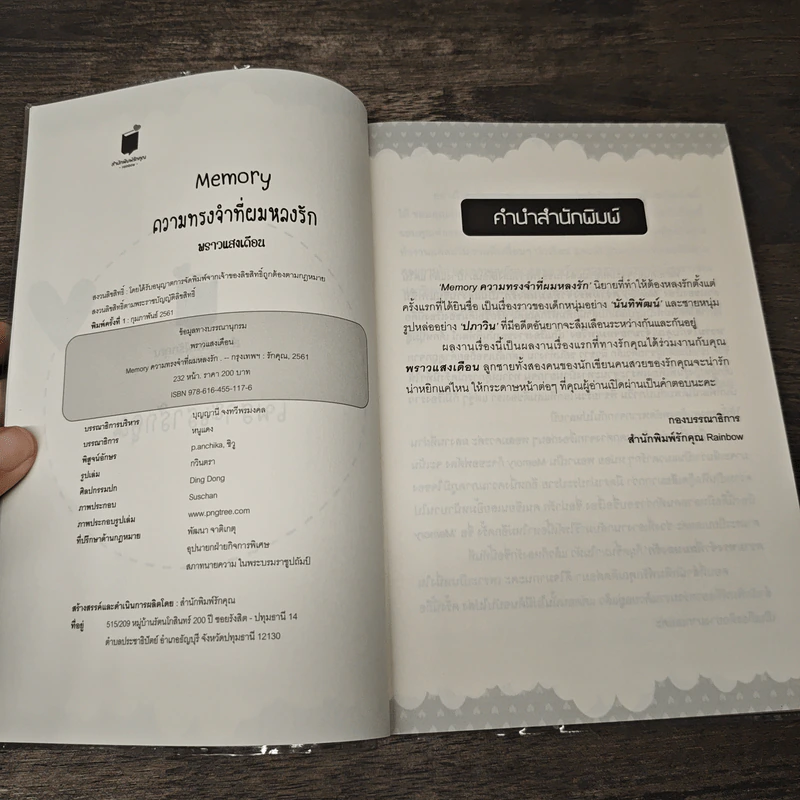 Memory ความทรงจำที่ผมหลงรัก - พราวแสงเดือน รูปที่ 6