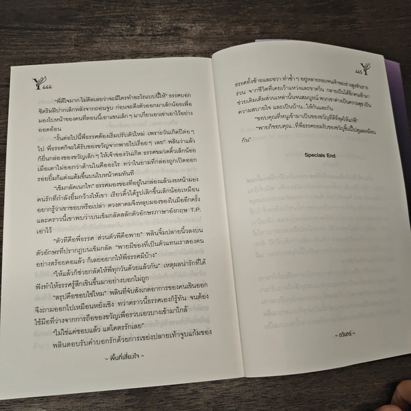 พื้นที่เสี่ยงใจ - ดวินทร์ รูปที่ 8