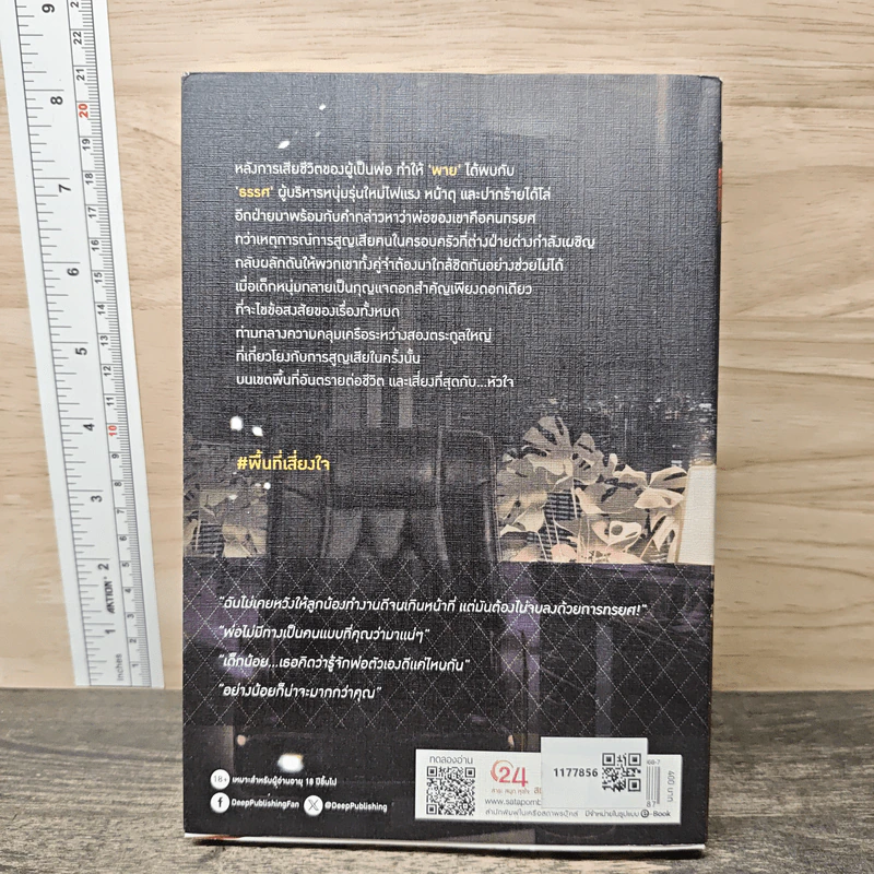 พื้นที่เสี่ยงใจ - ดวินทร์ รูปที่ 5