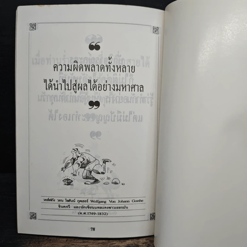 ปราชญ์สอนว่า เล่ม 3 รูปที่ 7